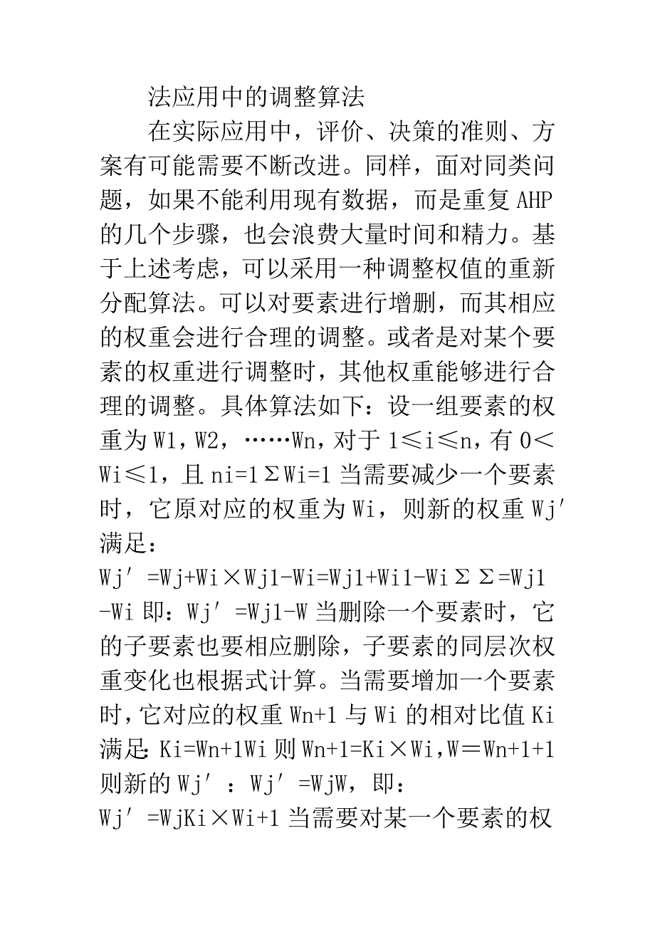 医学工程层次分析的作用.docx_第3页