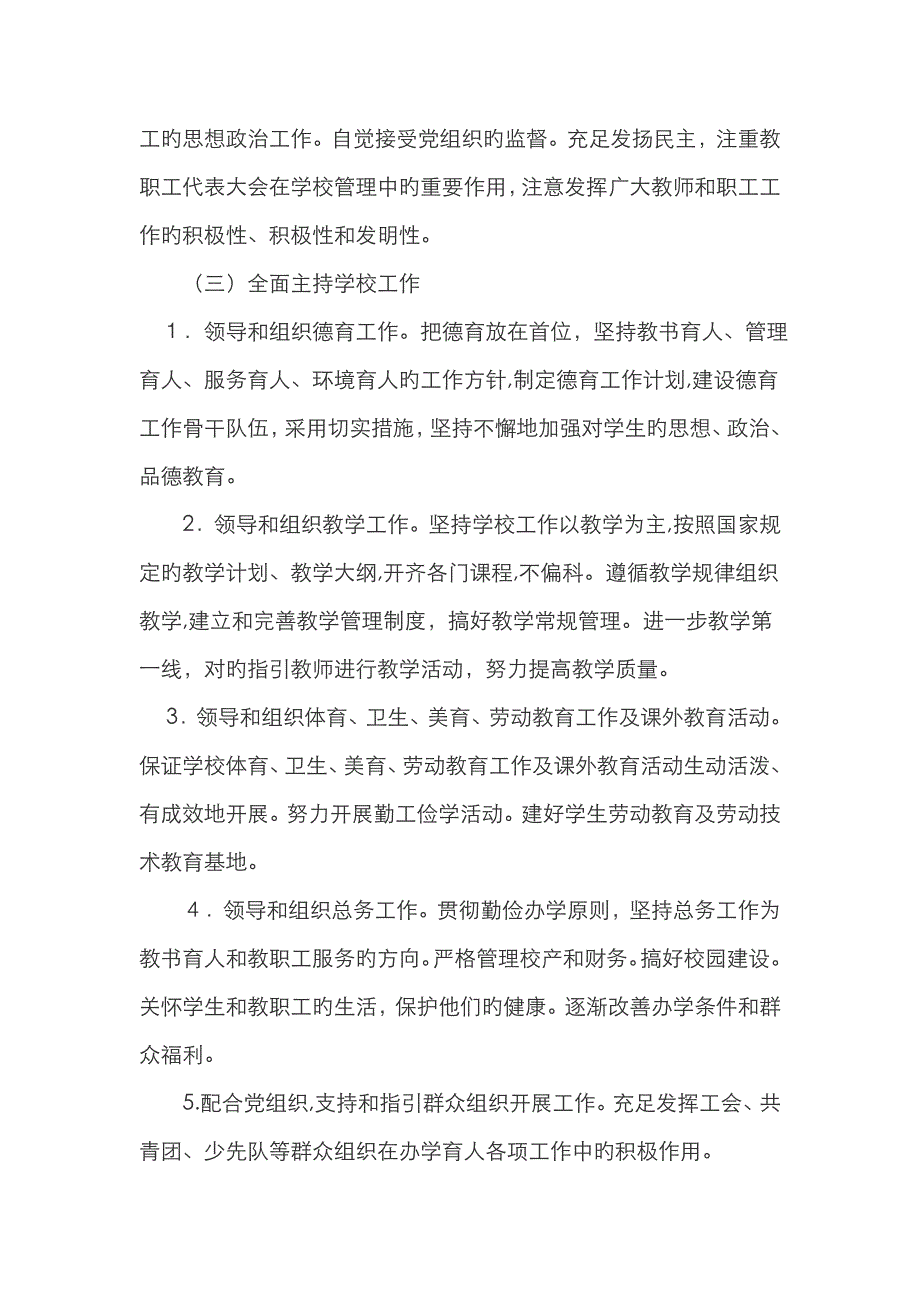 校长任职条件_第2页