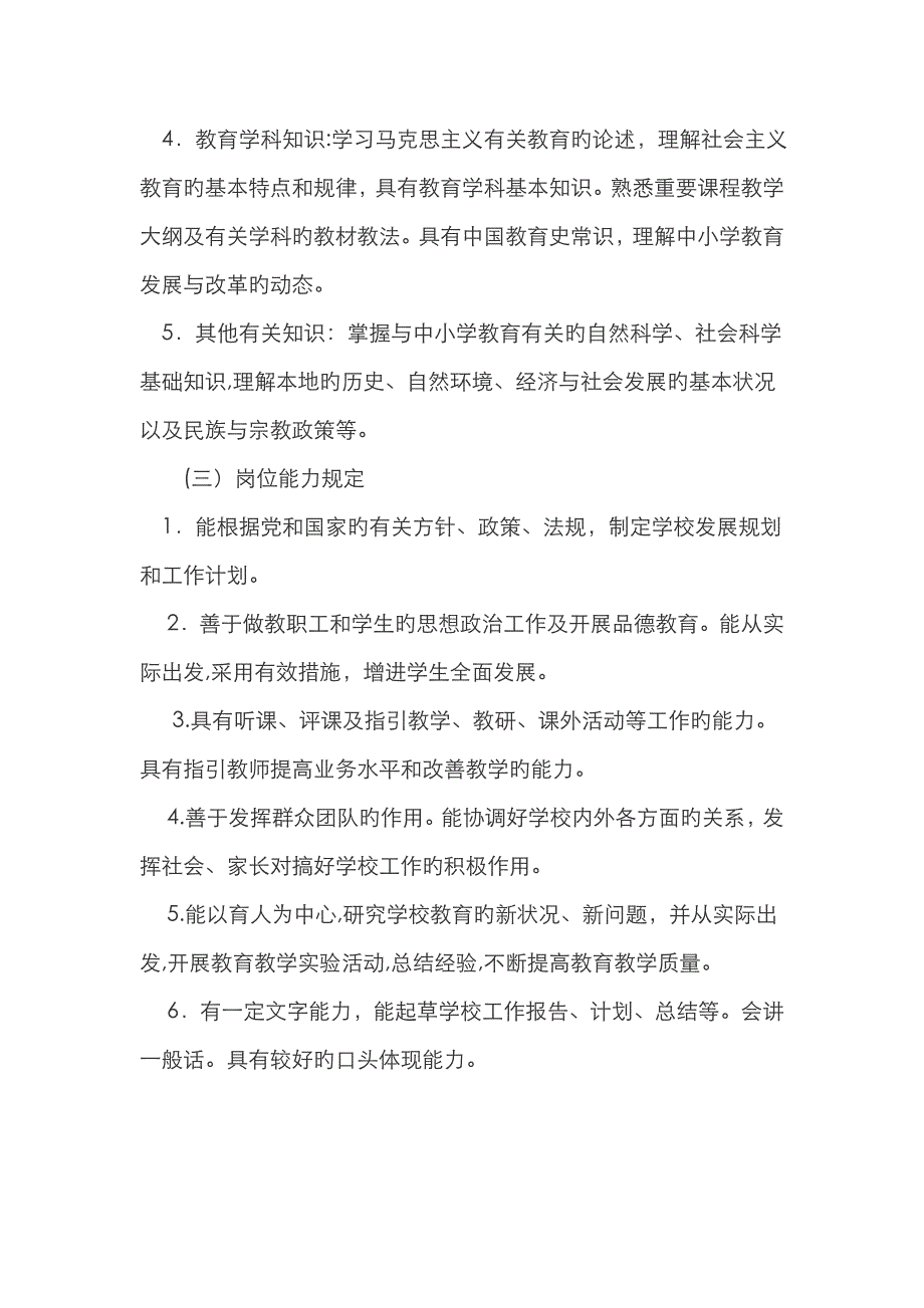 校长任职条件_第4页