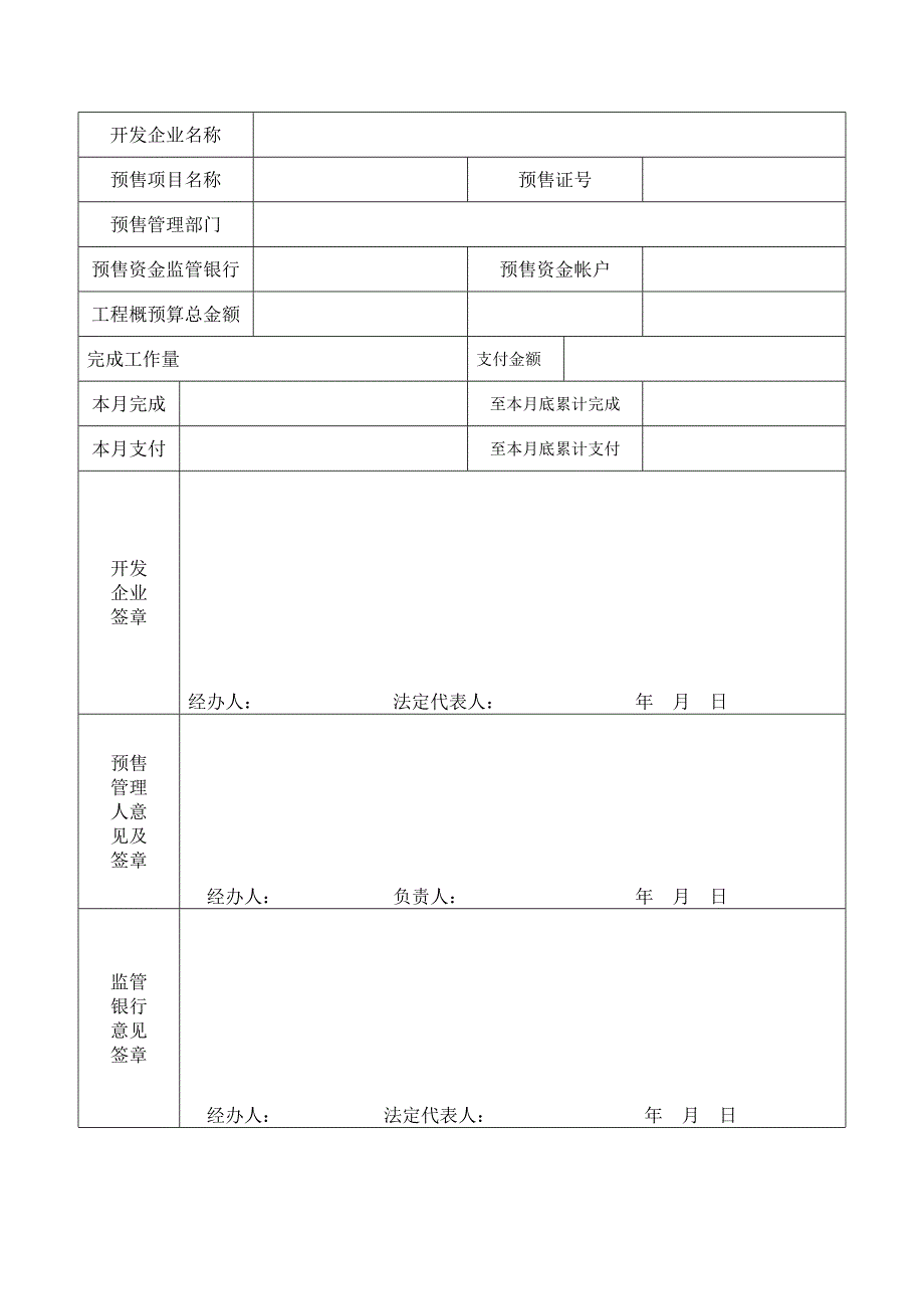 商品房预售资金监管协议书_第4页