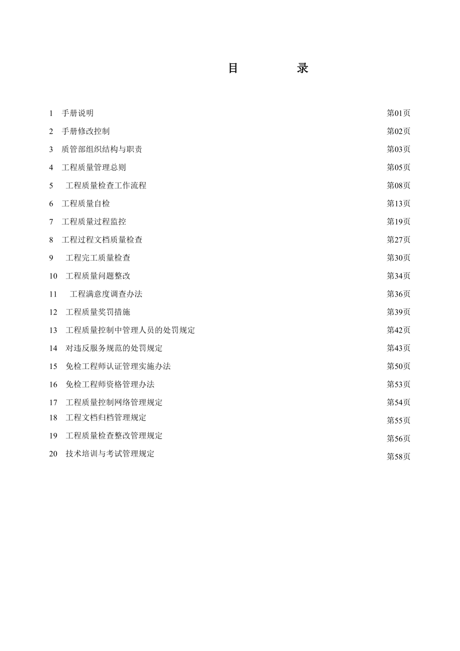 长春某公司工程质量控制工作手册_第2页