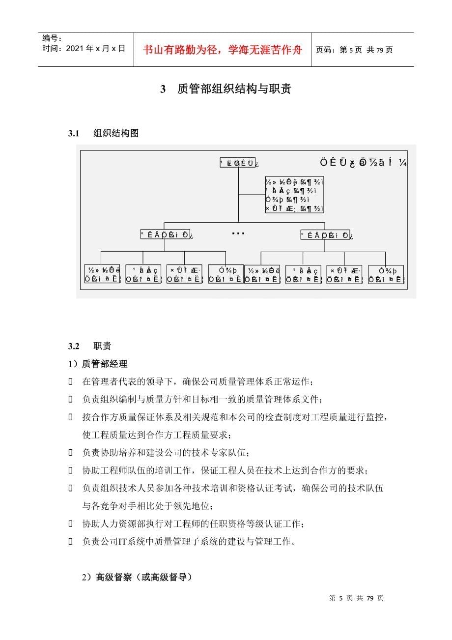 长春某公司工程质量控制工作手册_第5页