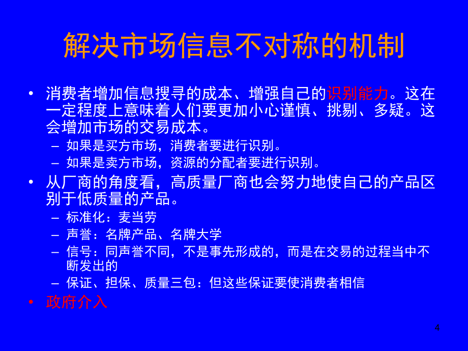 第八章沟通ppt课件_第4页