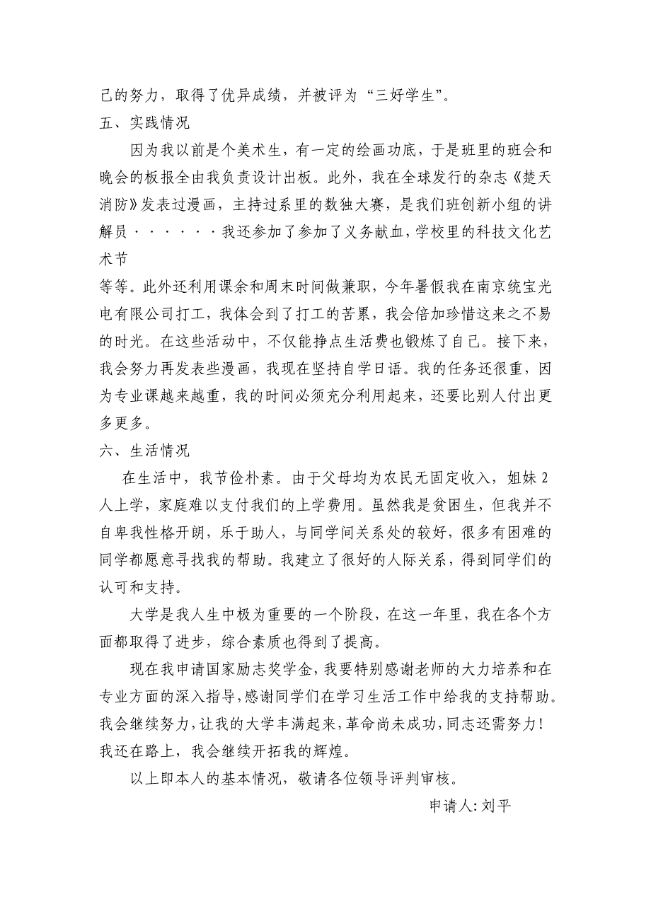 申请国家励志奖学金个人事迹材料.doc_第4页