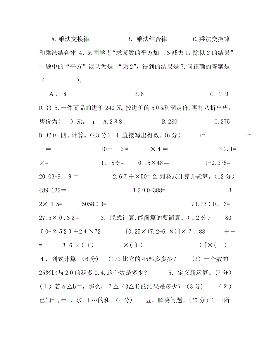 北师大版六年级数学下册总复习数的运算_第3页