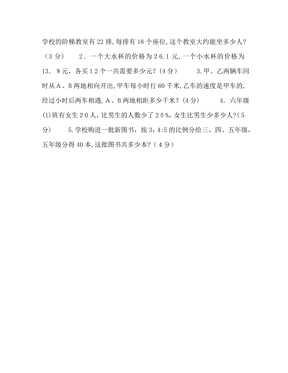 北师大版六年级数学下册总复习数的运算_第4页