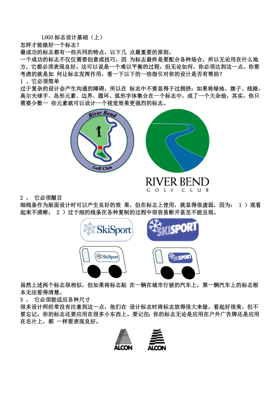 LOGO设计基础_第1页