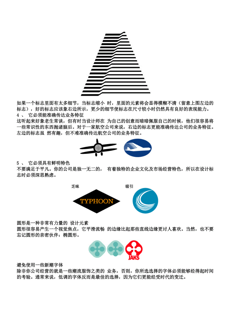 LOGO设计基础_第2页