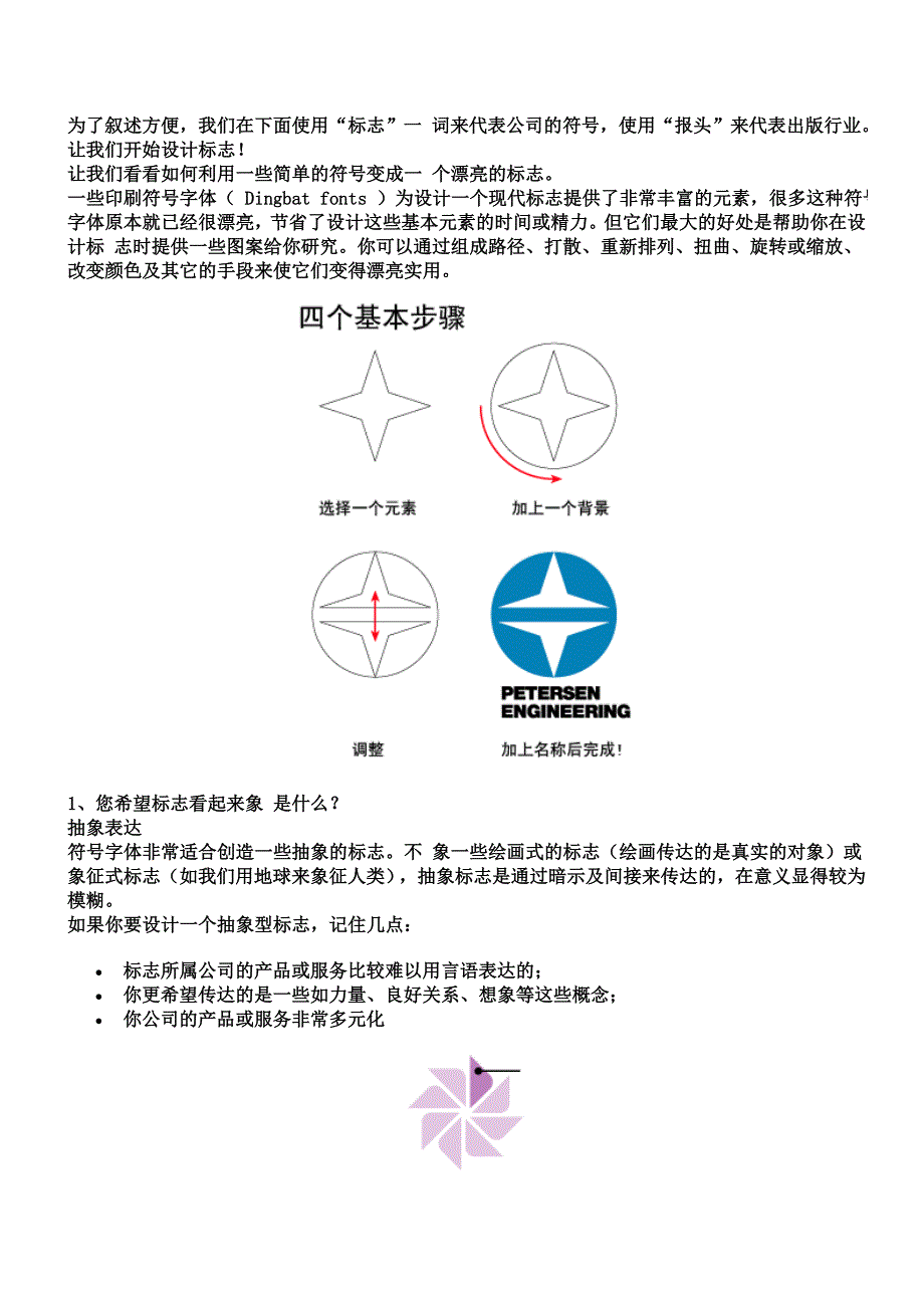 LOGO设计基础_第4页