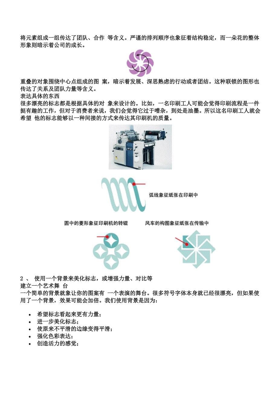 LOGO设计基础_第5页