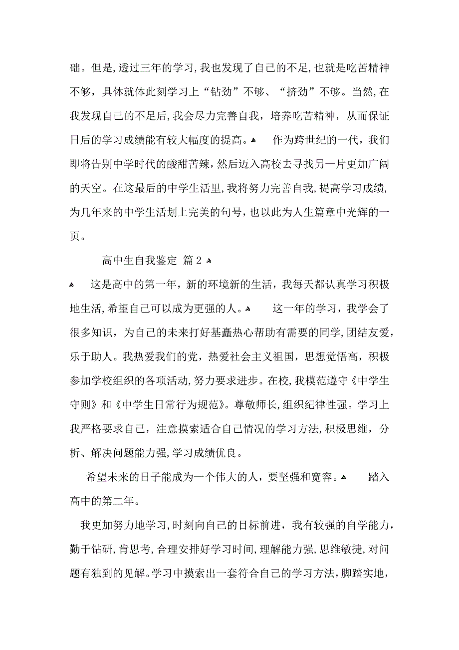 有关高中生自我鉴定汇编五篇_第2页