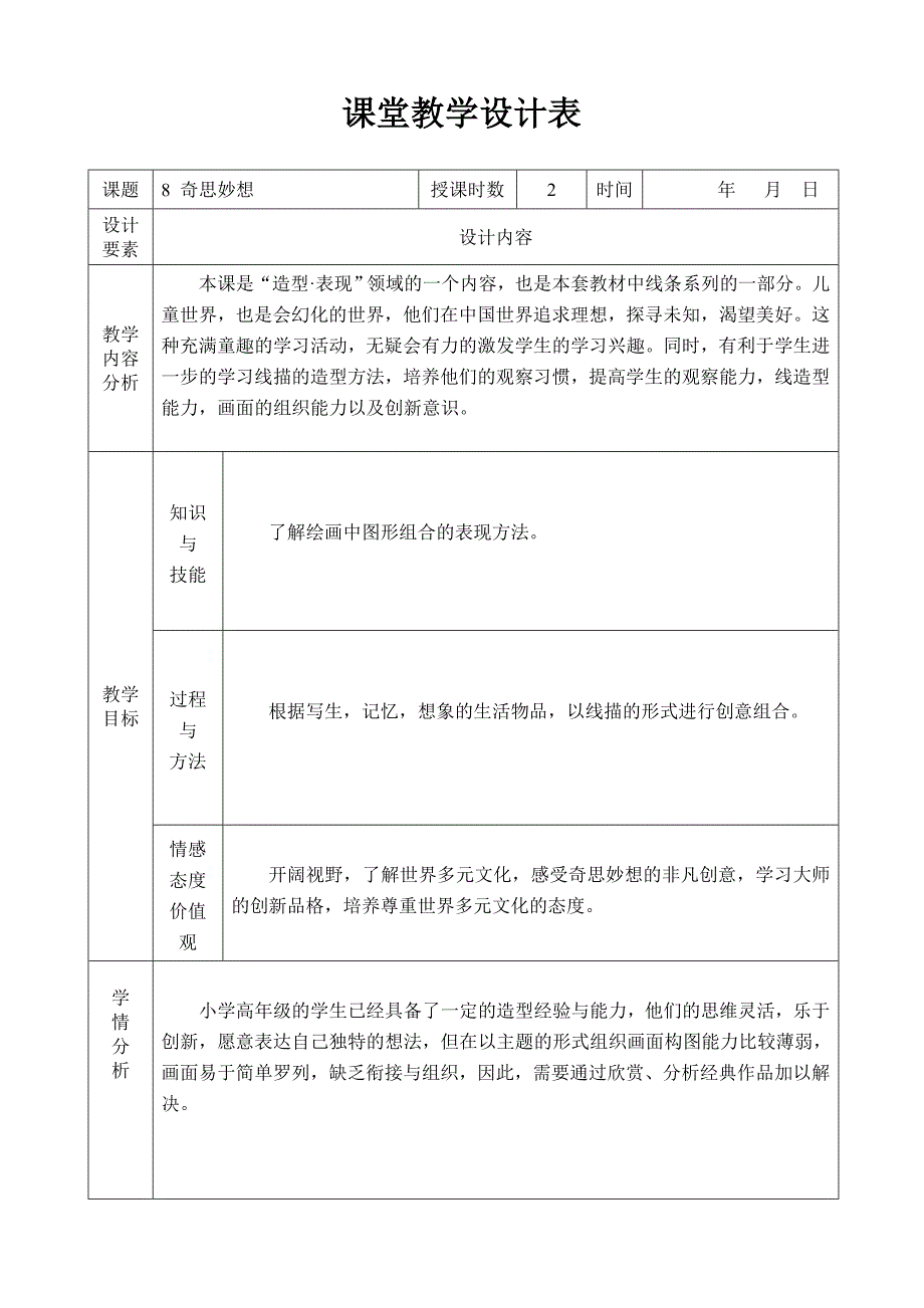 第8课：奇思妙想1.doc_第1页