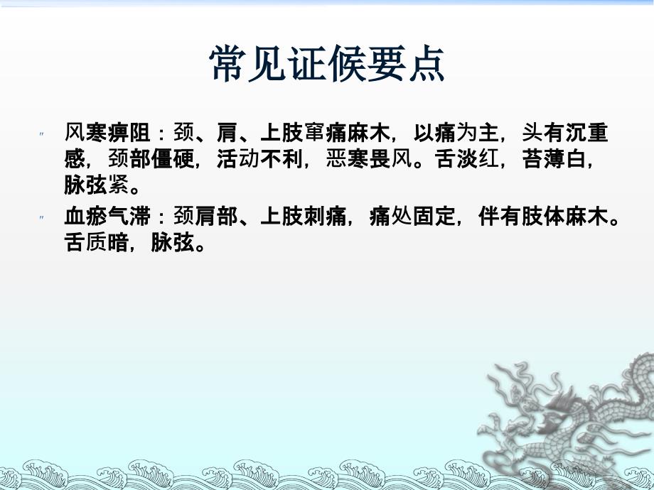 项痹病神经根型颈椎病中医护理方案_第2页