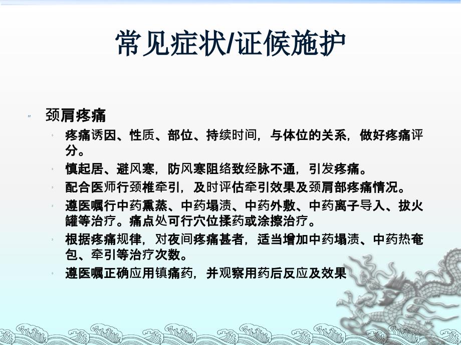 项痹病神经根型颈椎病中医护理方案_第4页