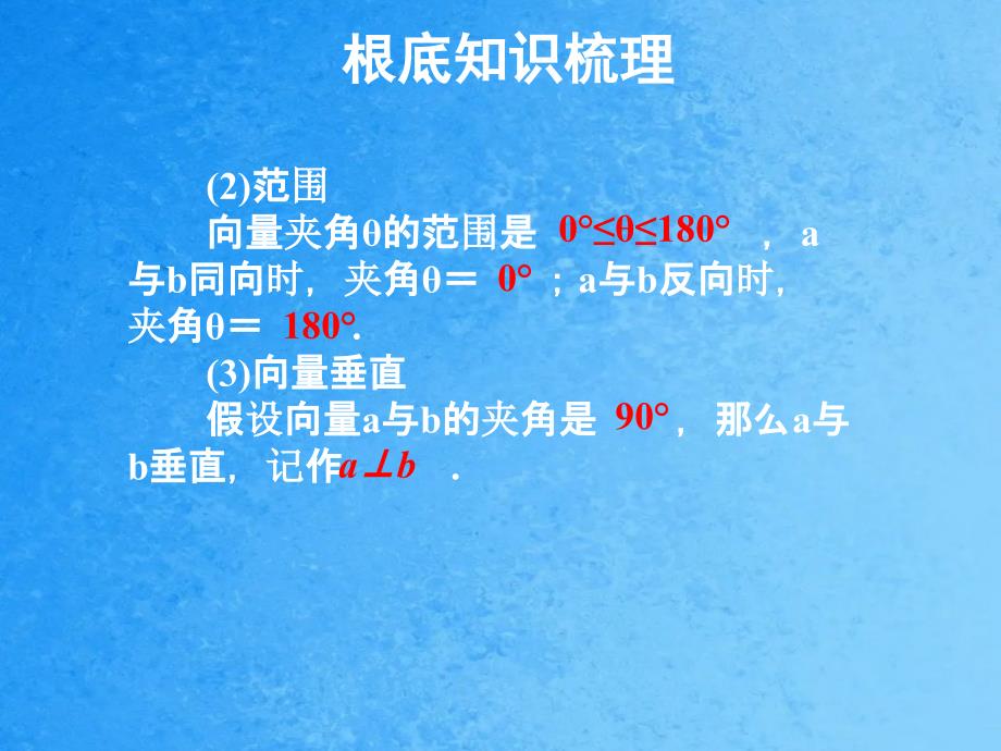 高三数学平面向量的数量积及平面向量的应用ppt课件_第3页