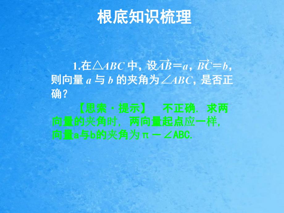 高三数学平面向量的数量积及平面向量的应用ppt课件_第4页