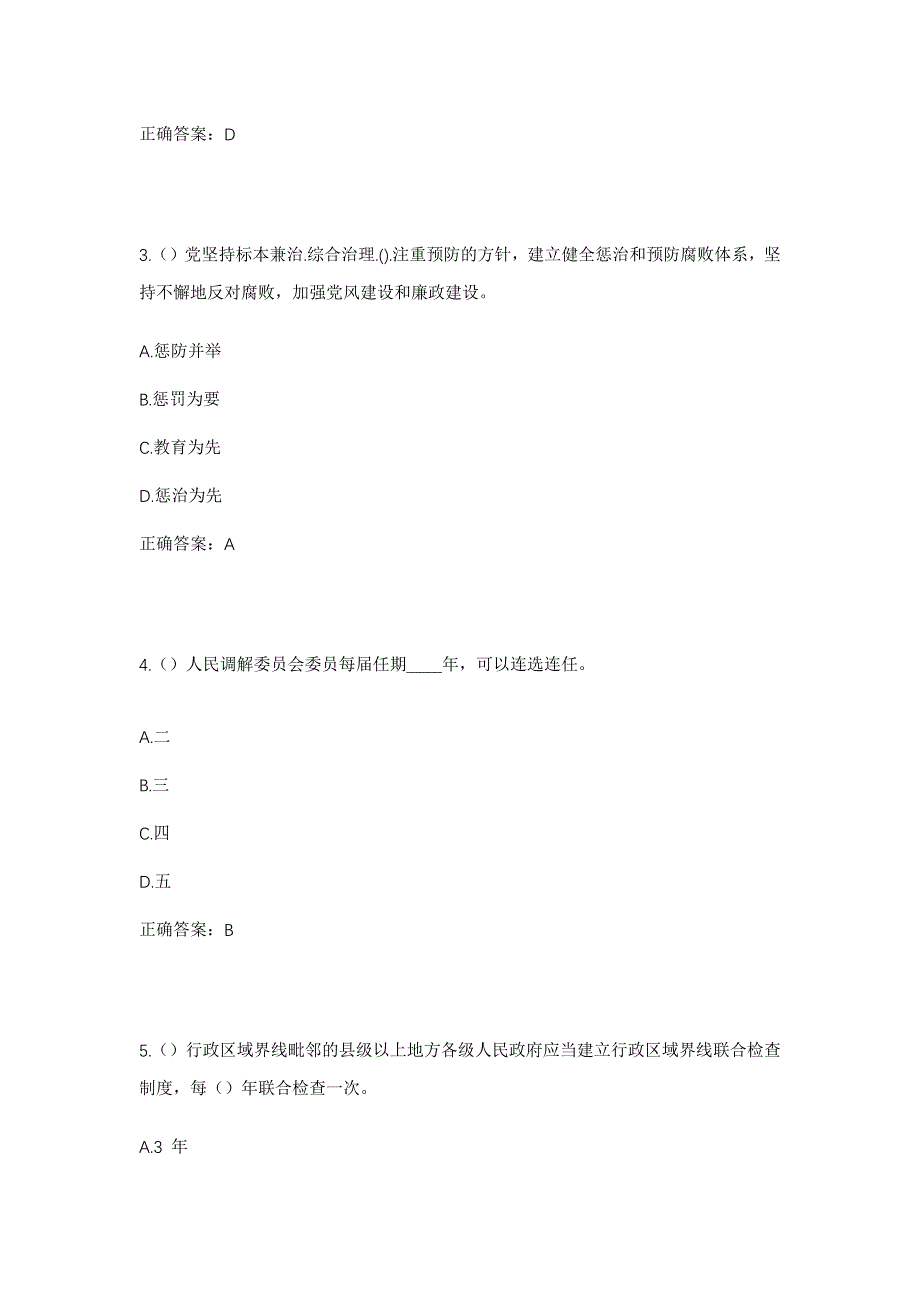 2023年陕西省延安市宝塔区蟠龙镇圪驮村社区工作人员考试模拟题含答案_第2页