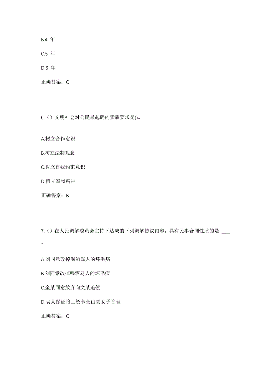 2023年陕西省延安市宝塔区蟠龙镇圪驮村社区工作人员考试模拟题含答案_第3页