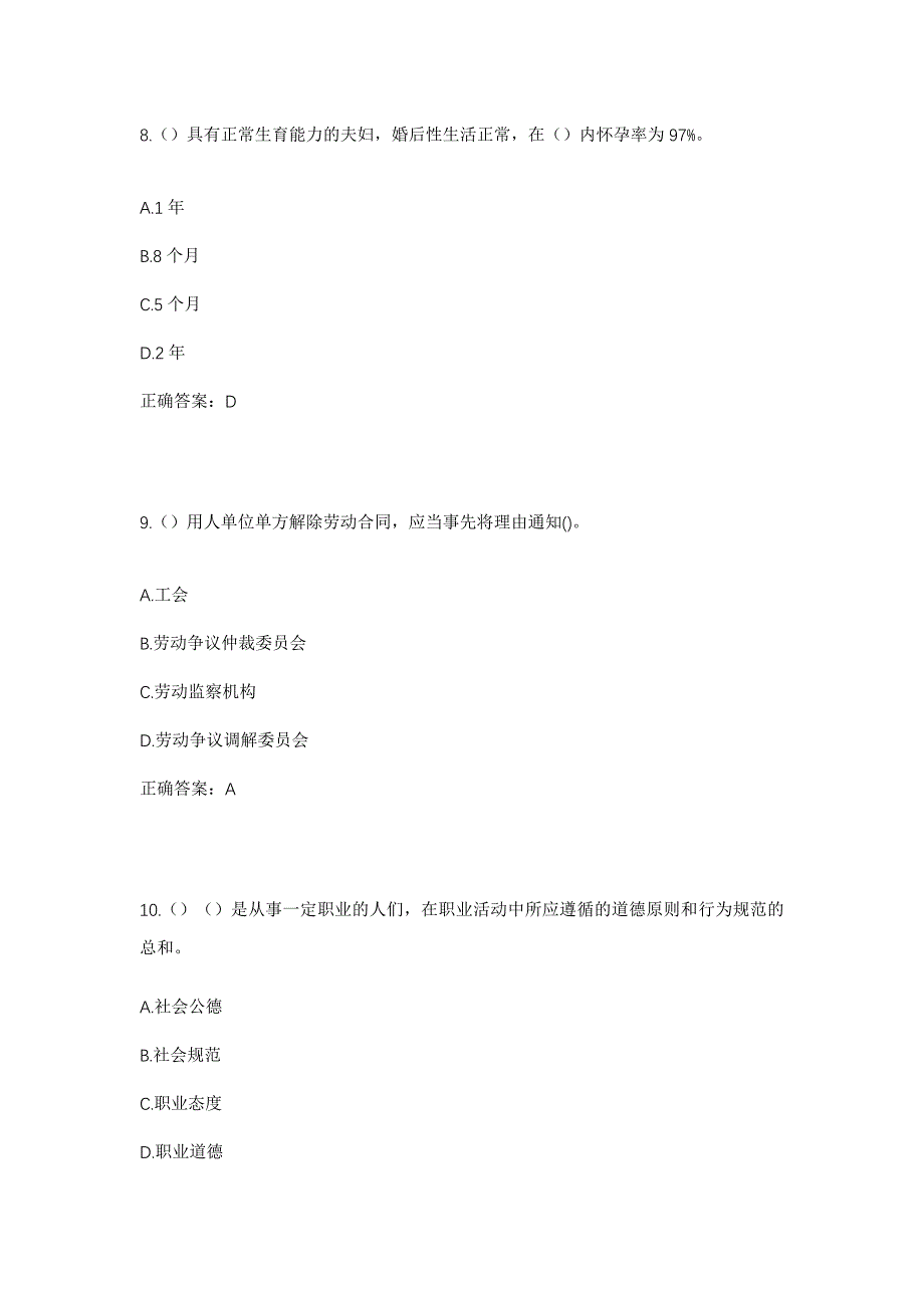 2023年陕西省延安市宝塔区蟠龙镇圪驮村社区工作人员考试模拟题含答案_第4页