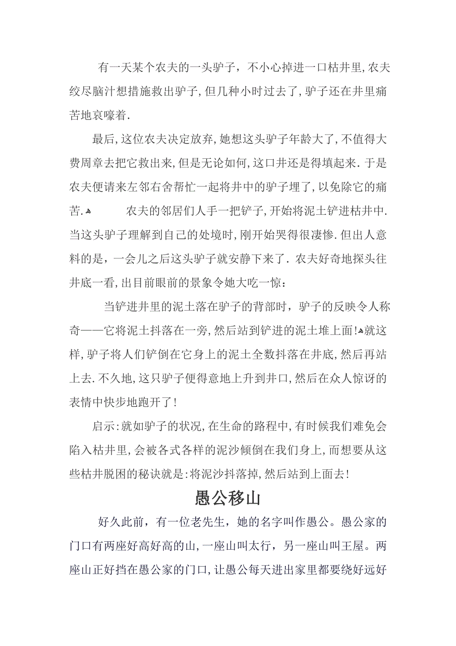 儿童睡前小故事_第4页