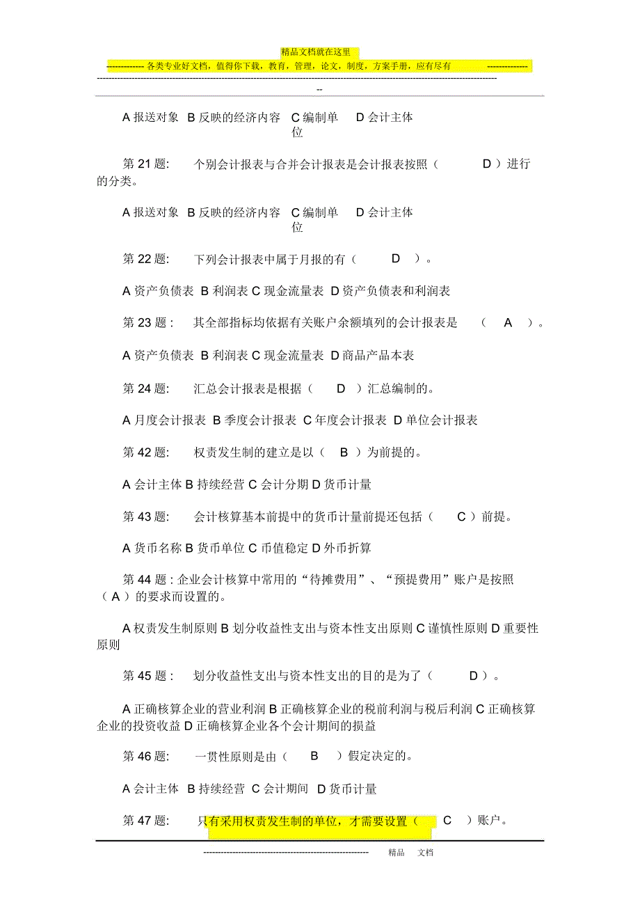 会计专业《职业技能实训》基础会计题目及答案《工商管理》_第3页