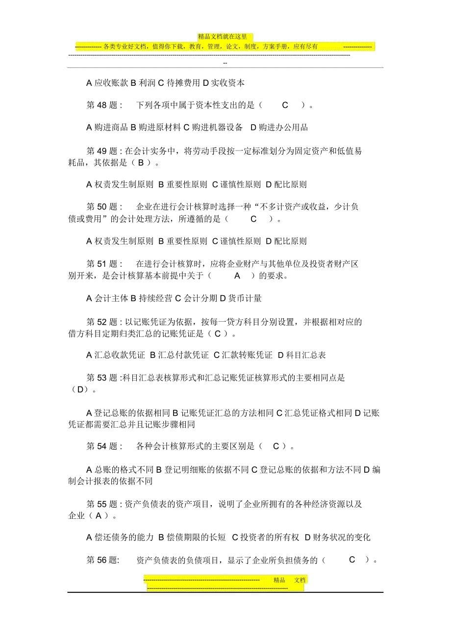 会计专业《职业技能实训》基础会计题目及答案《工商管理》_第5页