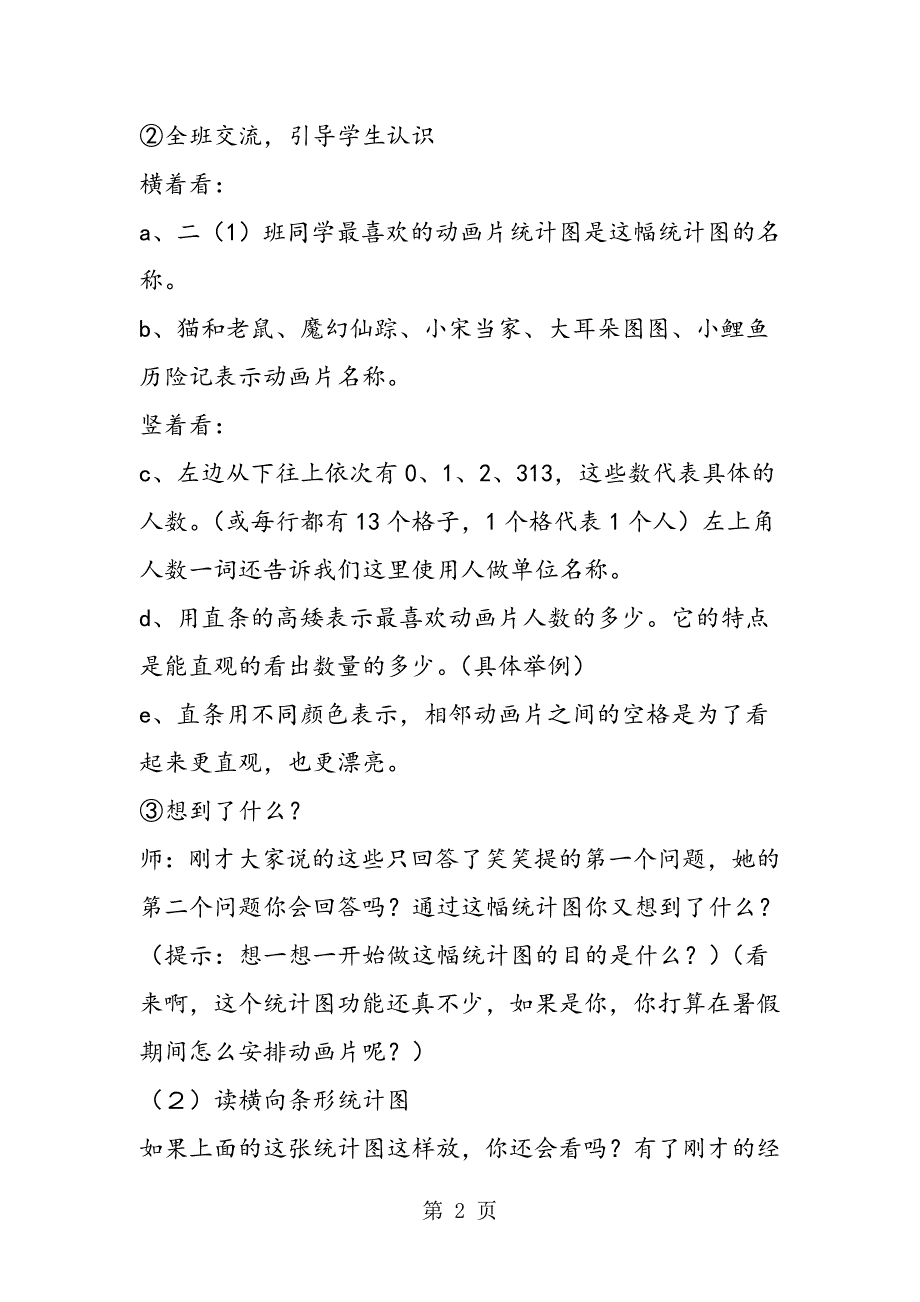 2023年北师大版数学第四册《读统计图表》优秀教案.doc_第2页