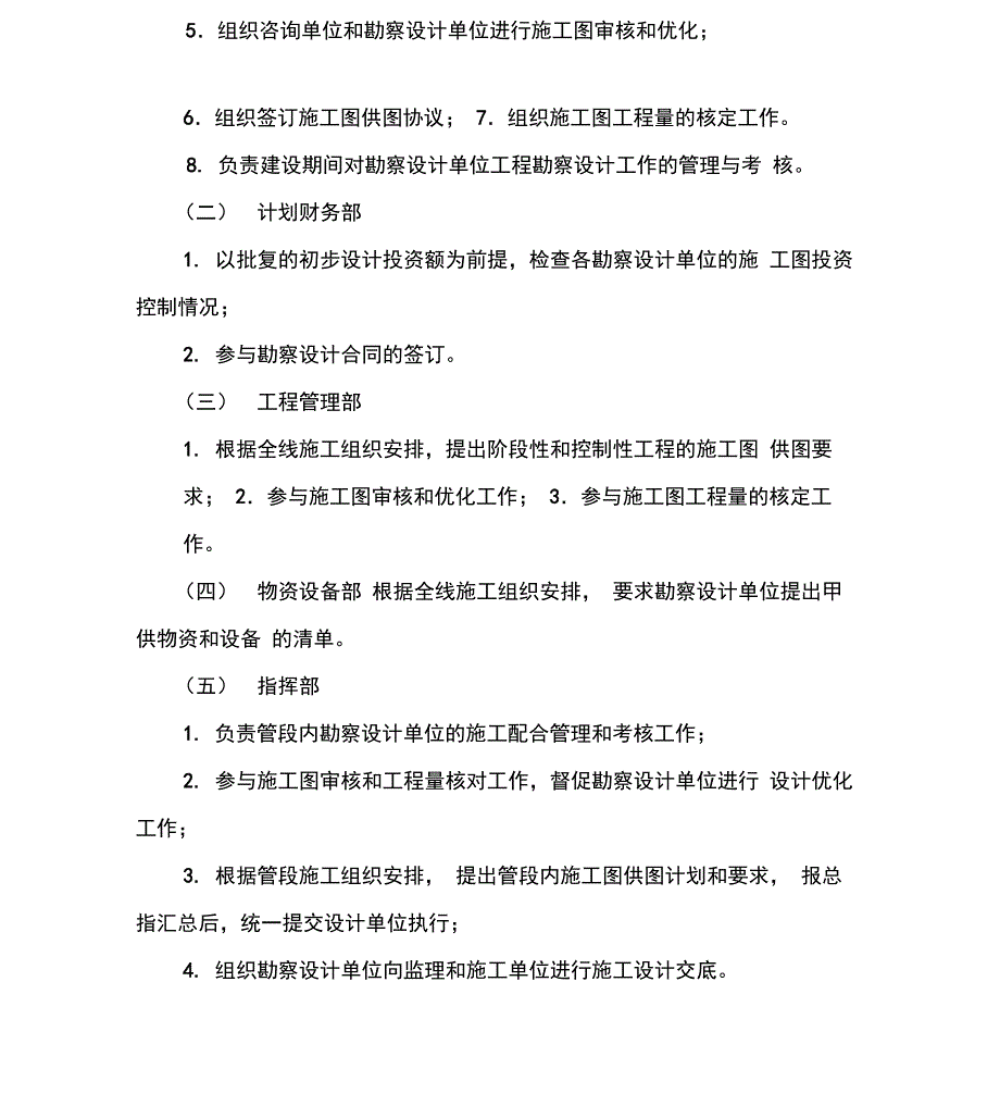 京沪高速铁路工程设计管理及考核办法精品资料_第2页