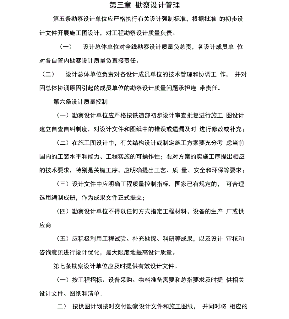 京沪高速铁路工程设计管理及考核办法精品资料_第3页