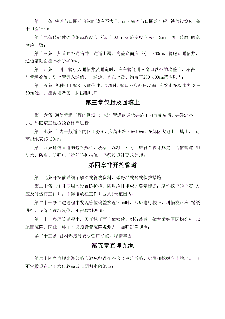 通信管线工程工程质量安全管理条例_第2页