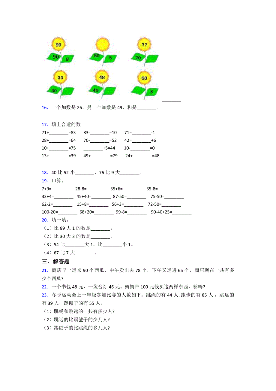 最新人教版小学数学二年级数学上册第二单元《100以内的加法和减法(二)》单元检测卷(包含答案解析)_第2页