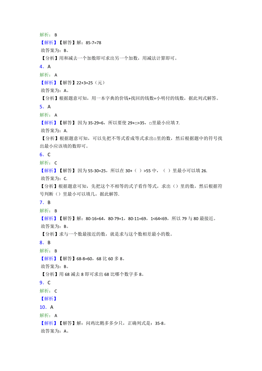 最新人教版小学数学二年级数学上册第二单元《100以内的加法和减法(二)》单元检测卷(包含答案解析)_第4页