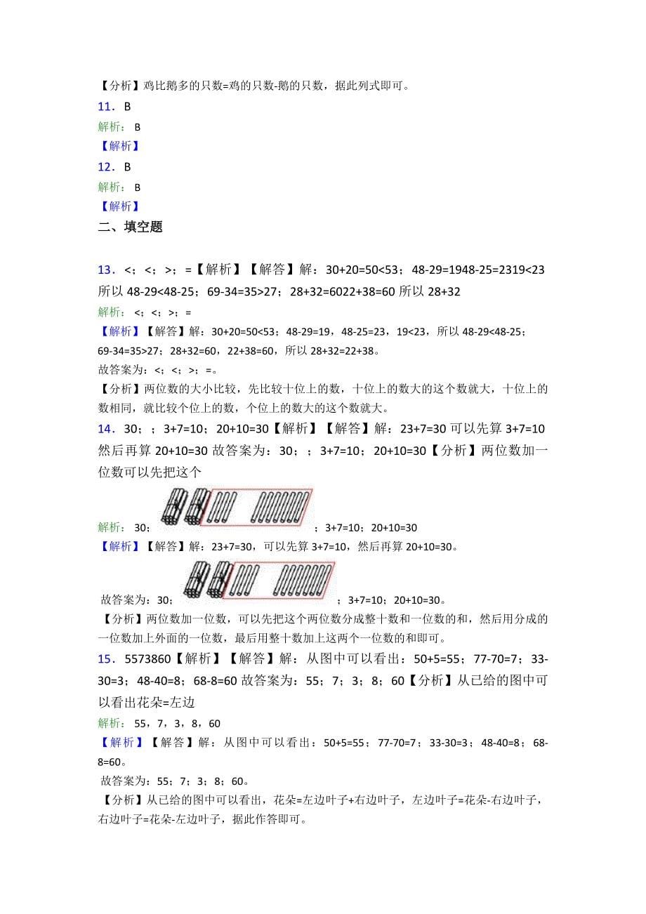 最新人教版小学数学二年级数学上册第二单元《100以内的加法和减法(二)》单元检测卷(包含答案解析)_第5页