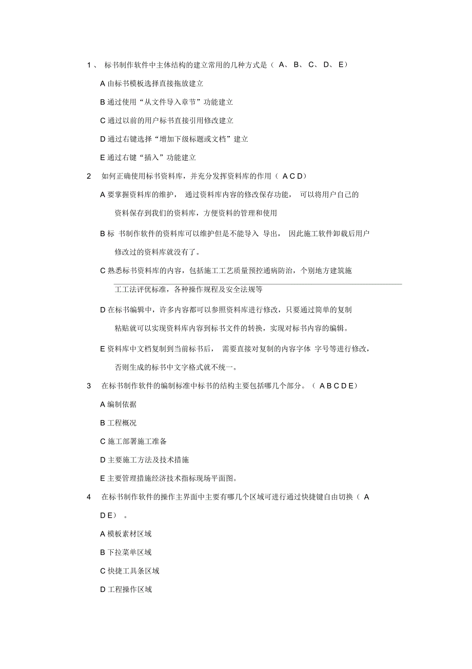 招投标专业知识及软件认证试题库(答案)教学文稿_第3页