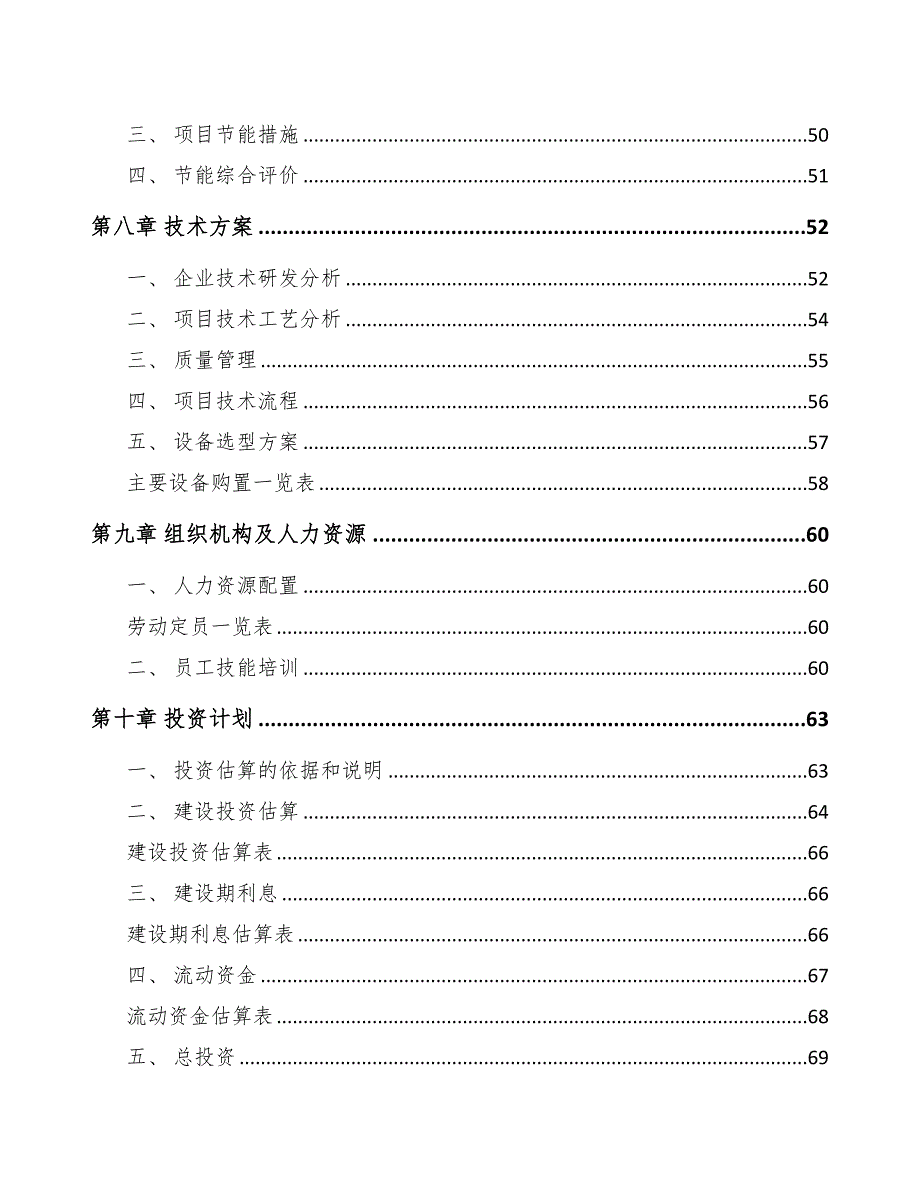 年产xxx千件LED照明产品项目立项报告(DOC 49页)_第4页