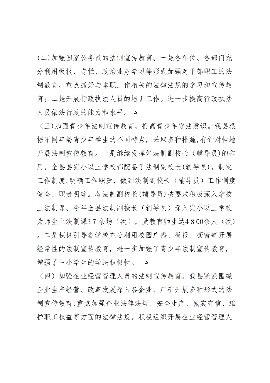 司法局普法依法治理年终工作总结_第4页