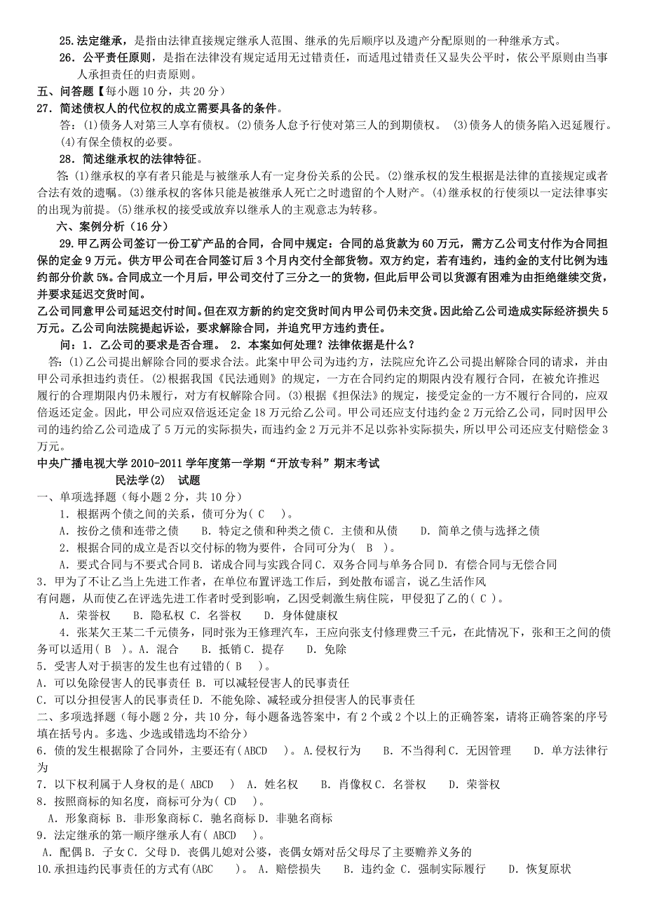 电大民法学历年试题大全_第4页