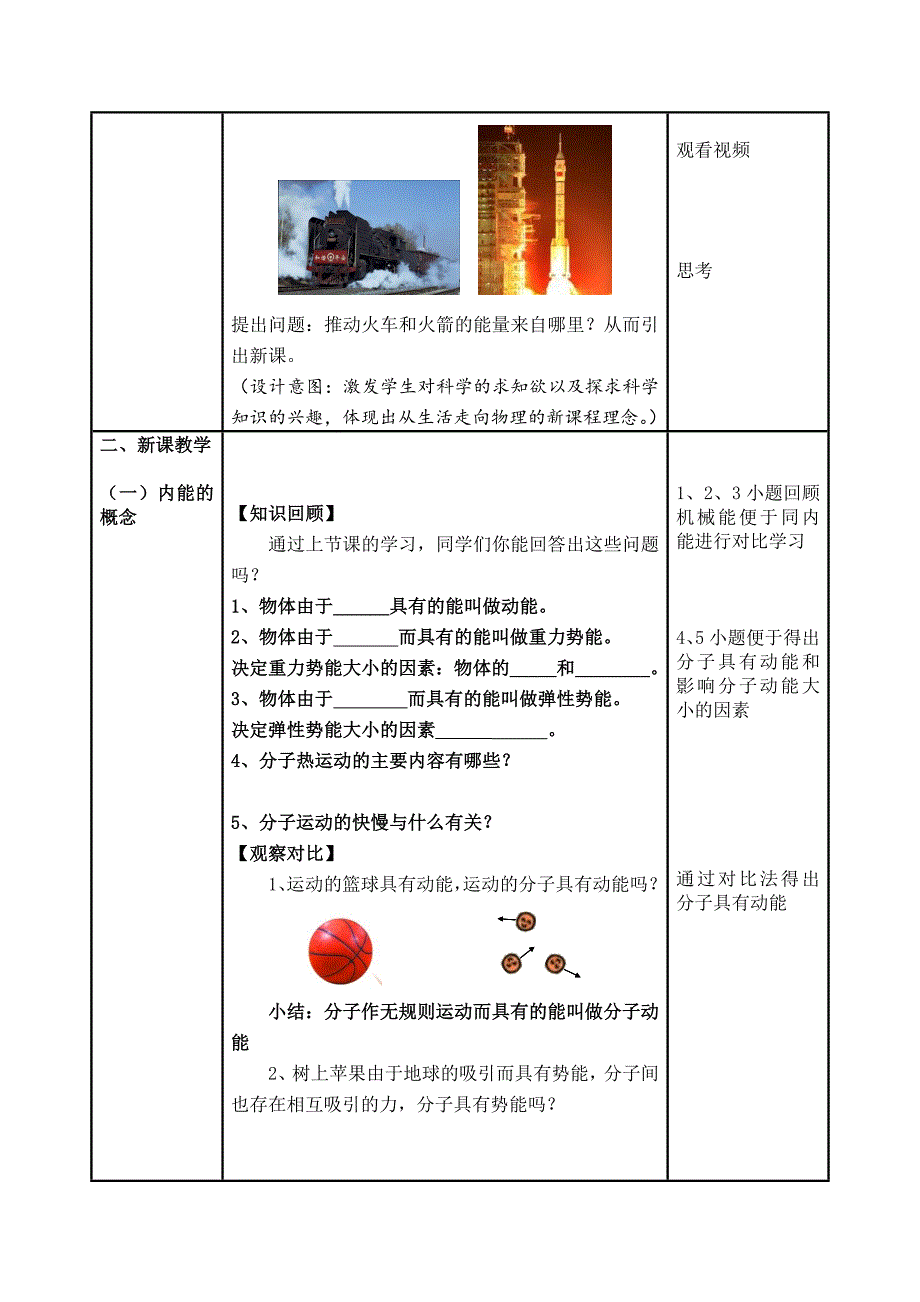 人教版九年级物理下册处不在的能量第十六章热和能二内能教案30_第2页