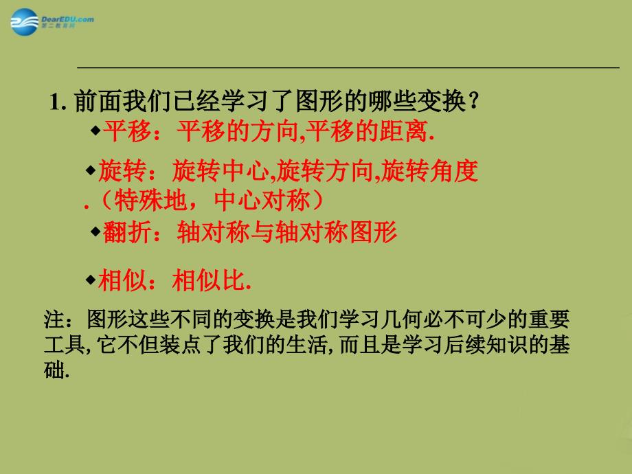 九年级数学下册 27.3 位似课件4 新人教版_第1页