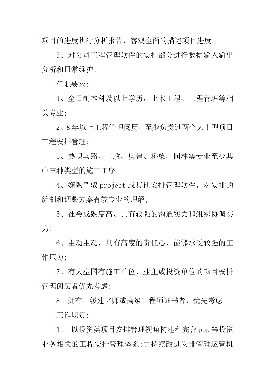 2023年工程计划岗位职责6篇_第3页