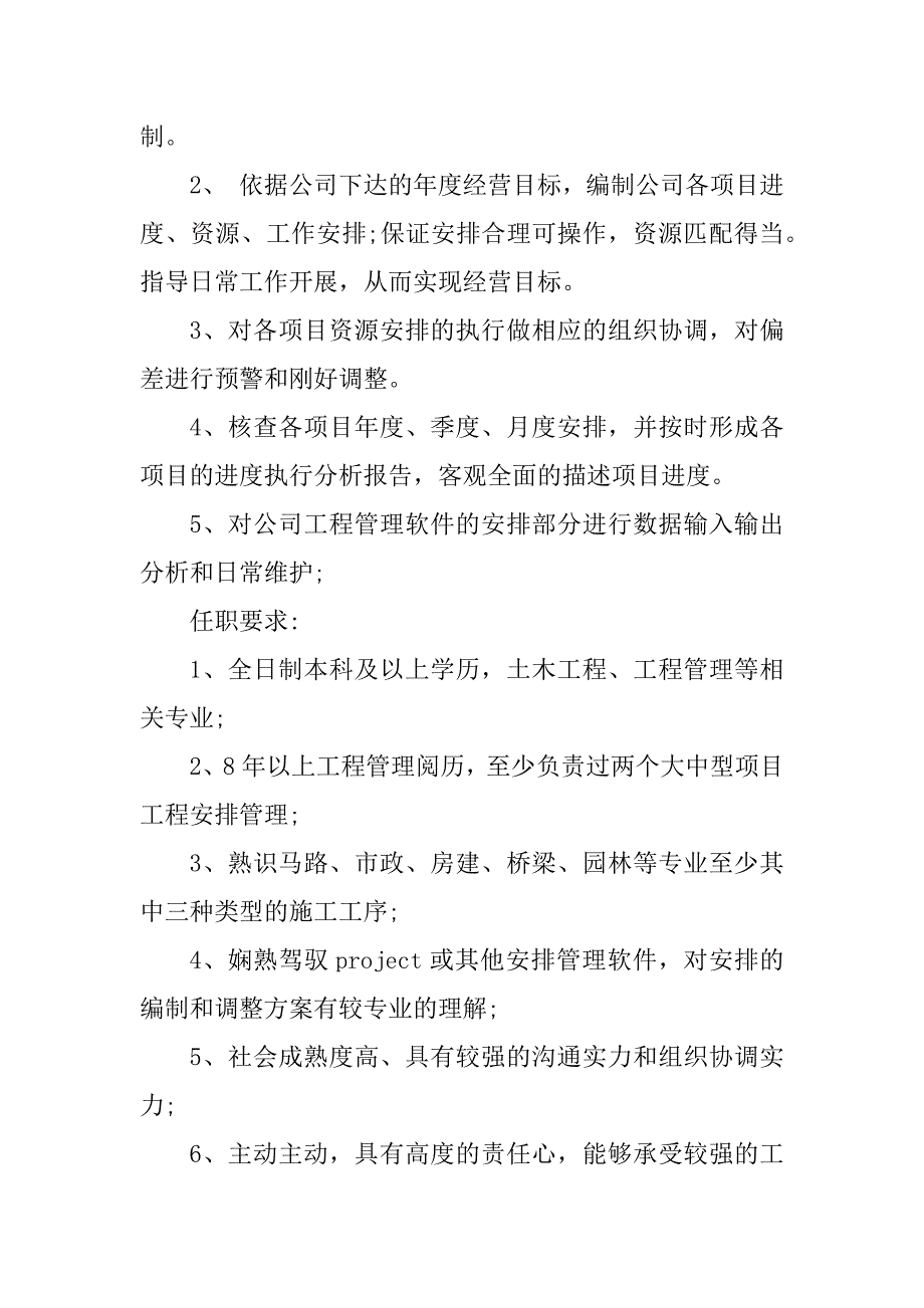 2023年工程计划岗位职责6篇_第4页