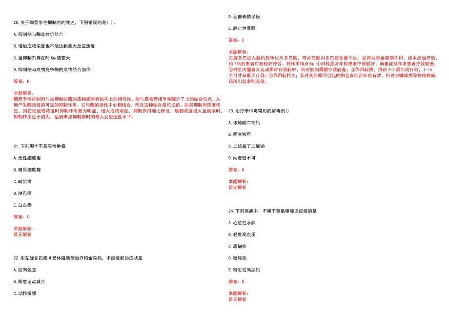 2022年12月山东济南市市中区公共卫生卫生监督岗位招聘考核笔试参考题库含答案解析_第5页