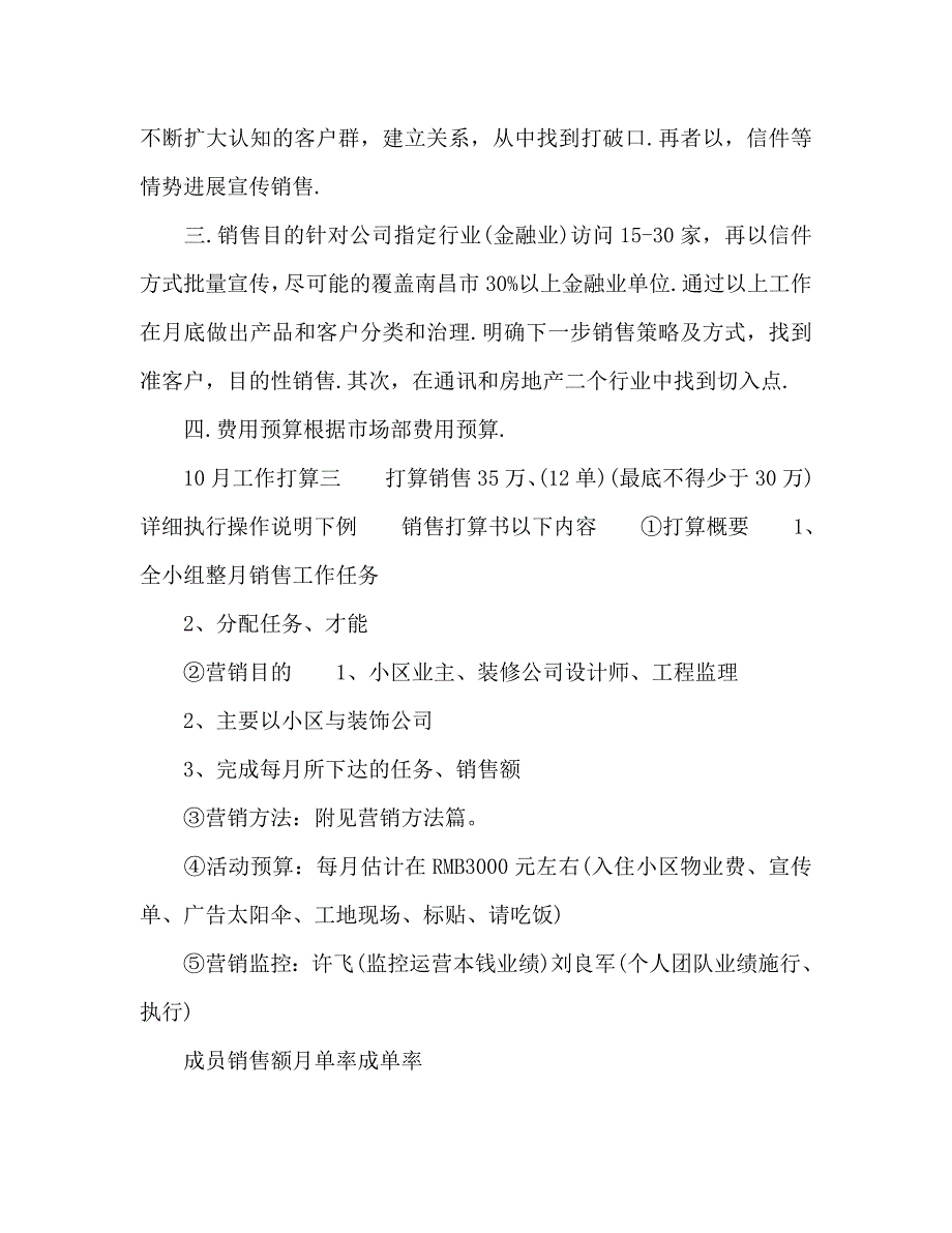 【精选】销售十月工作参考计划范文.doc_第3页