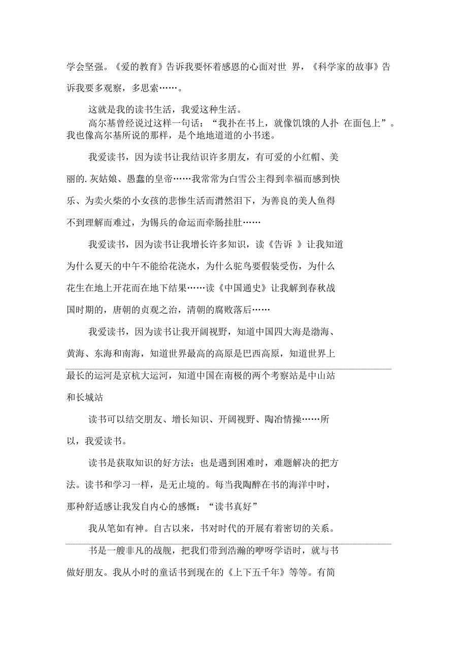 关于读书学习的散文_第5页