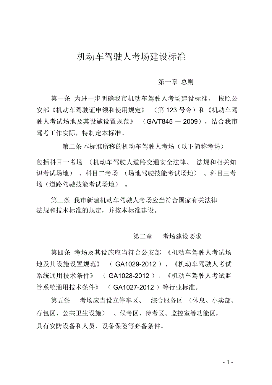 互联网机动车驾驶人考试自主预约_第1页