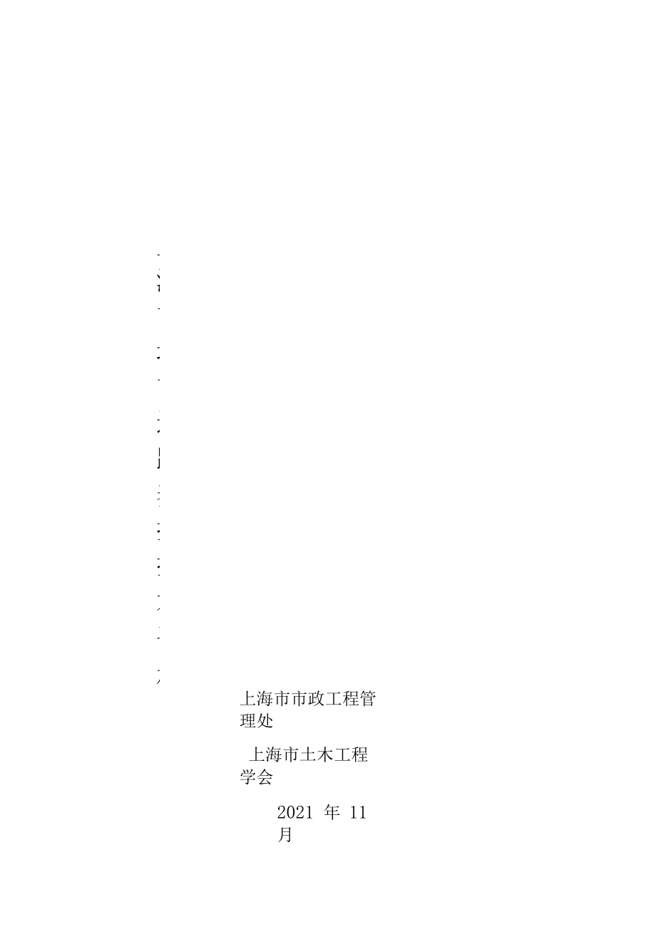上海城道路养护技术手册_第1页