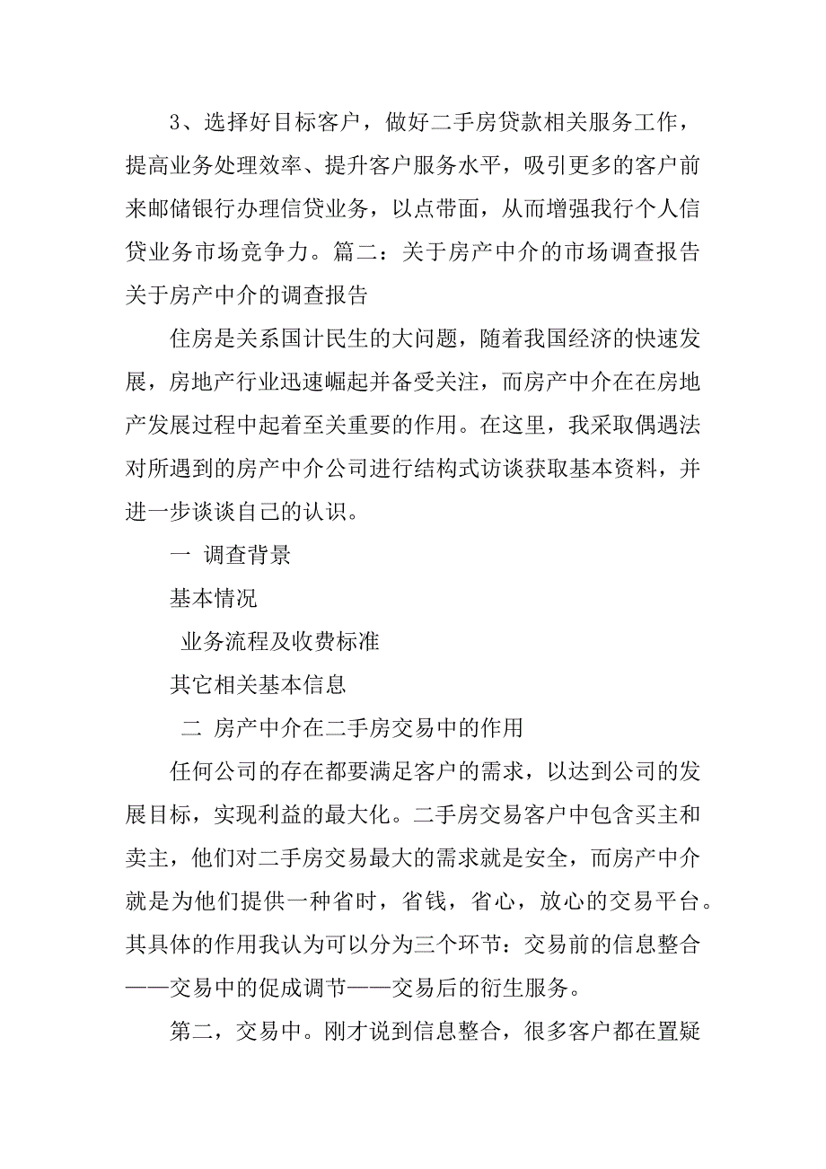 2023年房产中介调研报告_第4页