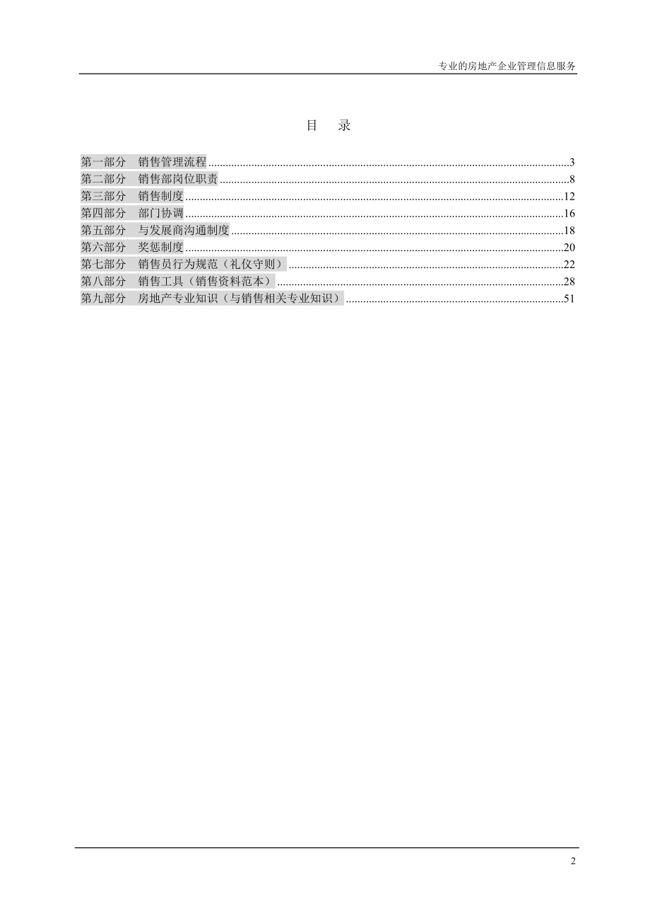 房地产项目销售经理管理手册_第2页