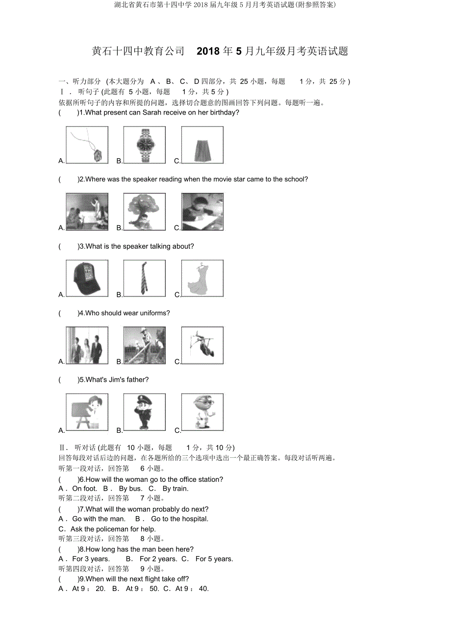 湖北省黄石市第十四中学2018届九年级月考英语试题(附参考).doc_第1页