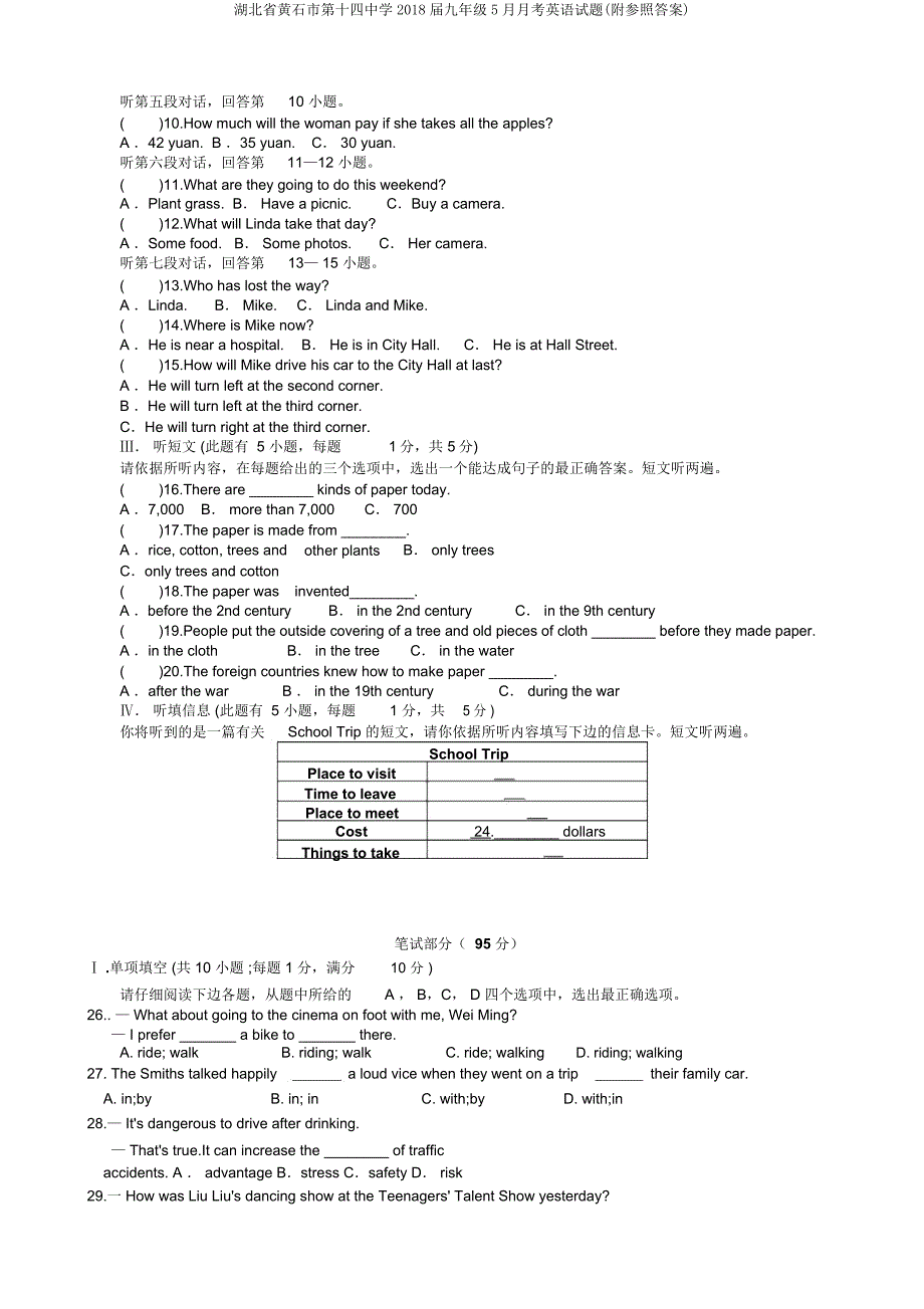 湖北省黄石市第十四中学2018届九年级月考英语试题(附参考).doc_第2页